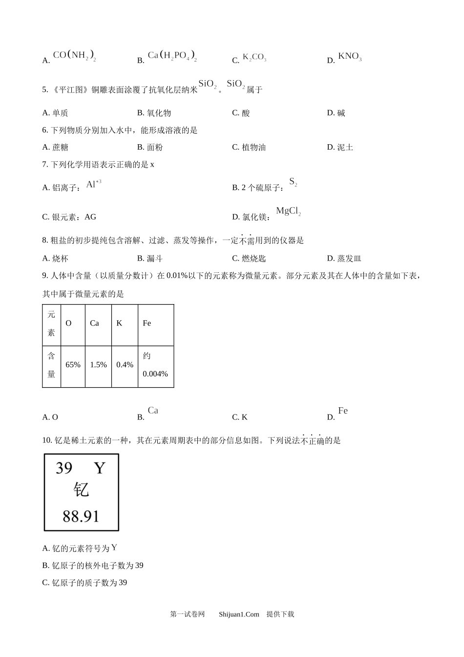2025年江苏省苏州市中考化学真题.docx_第2页