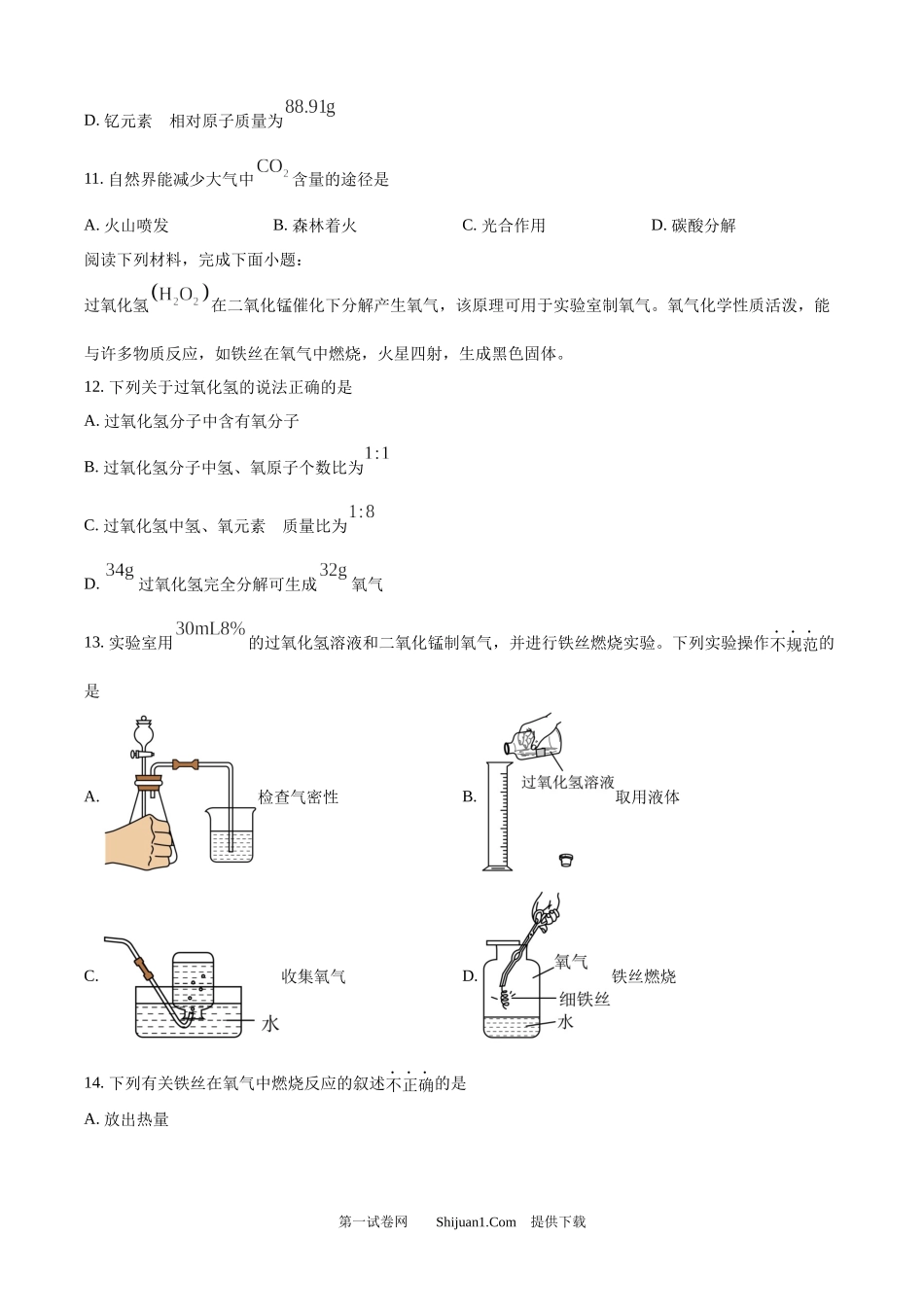 2025年江苏省苏州市中考化学真题.docx_第3页