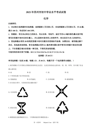 2025年江苏省苏州市中考化学真题.docx