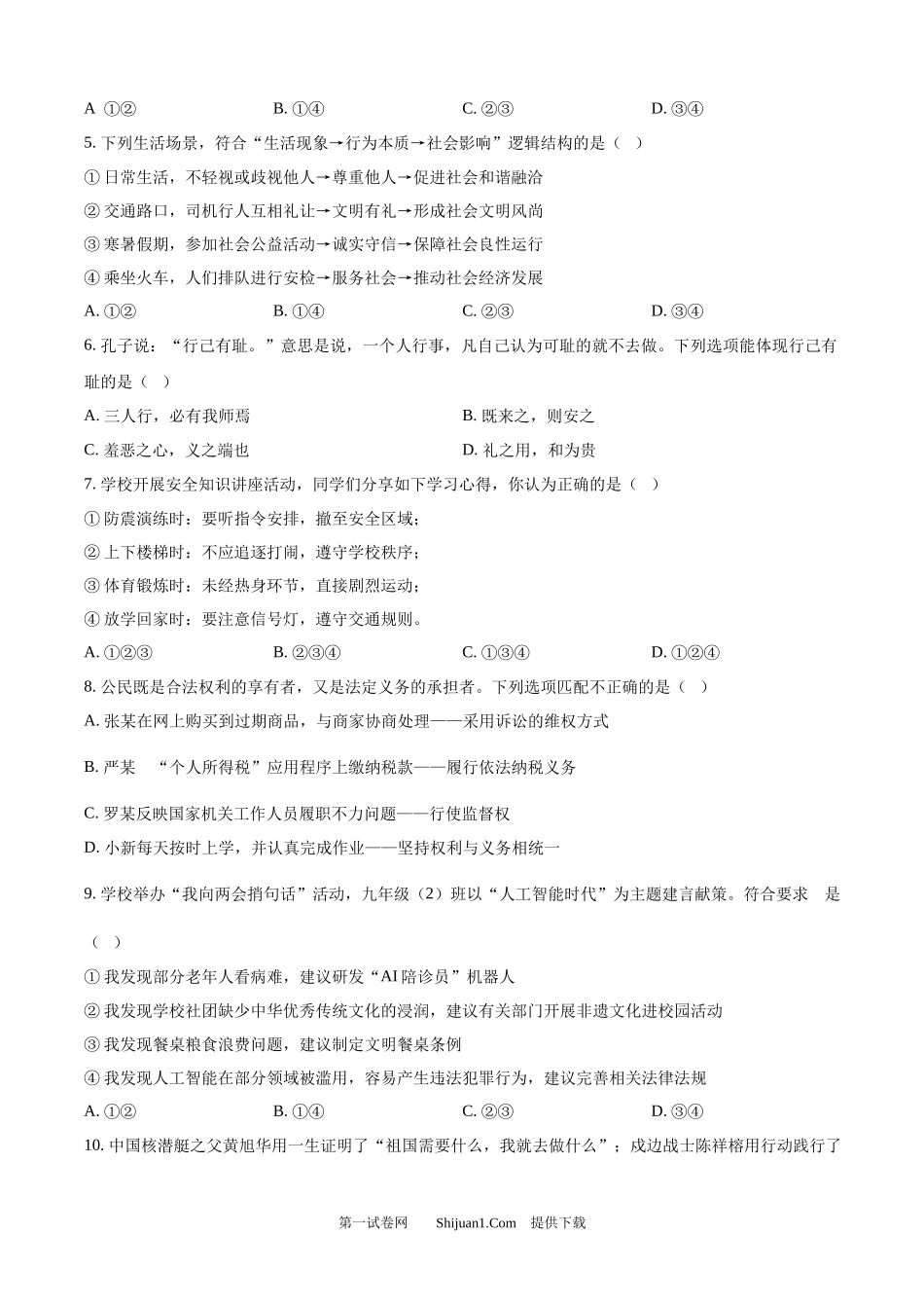 2025年青海省中考道德与法治真题.docx_第2页