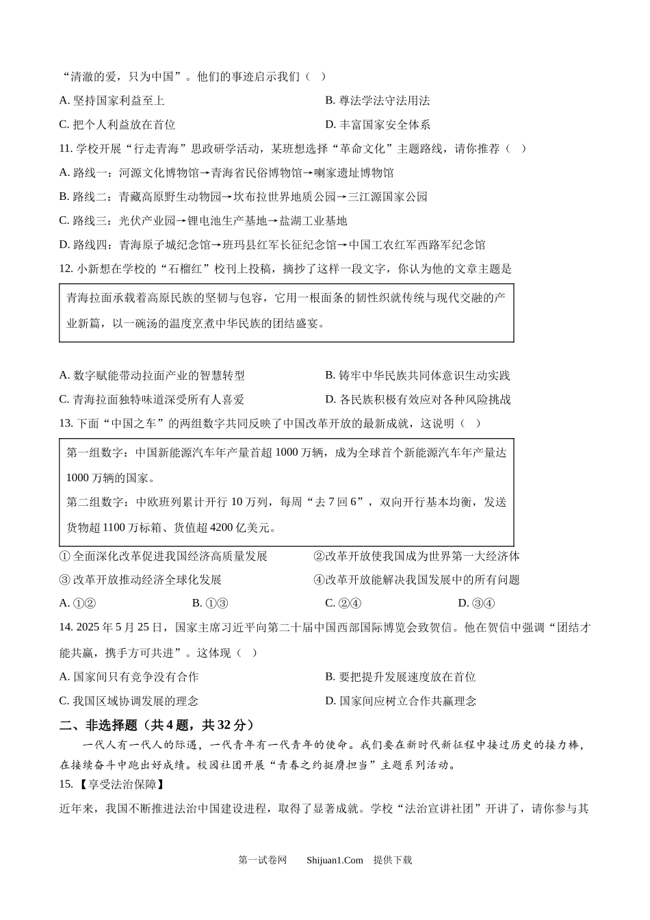 2025年青海省中考道德与法治真题.docx_第3页