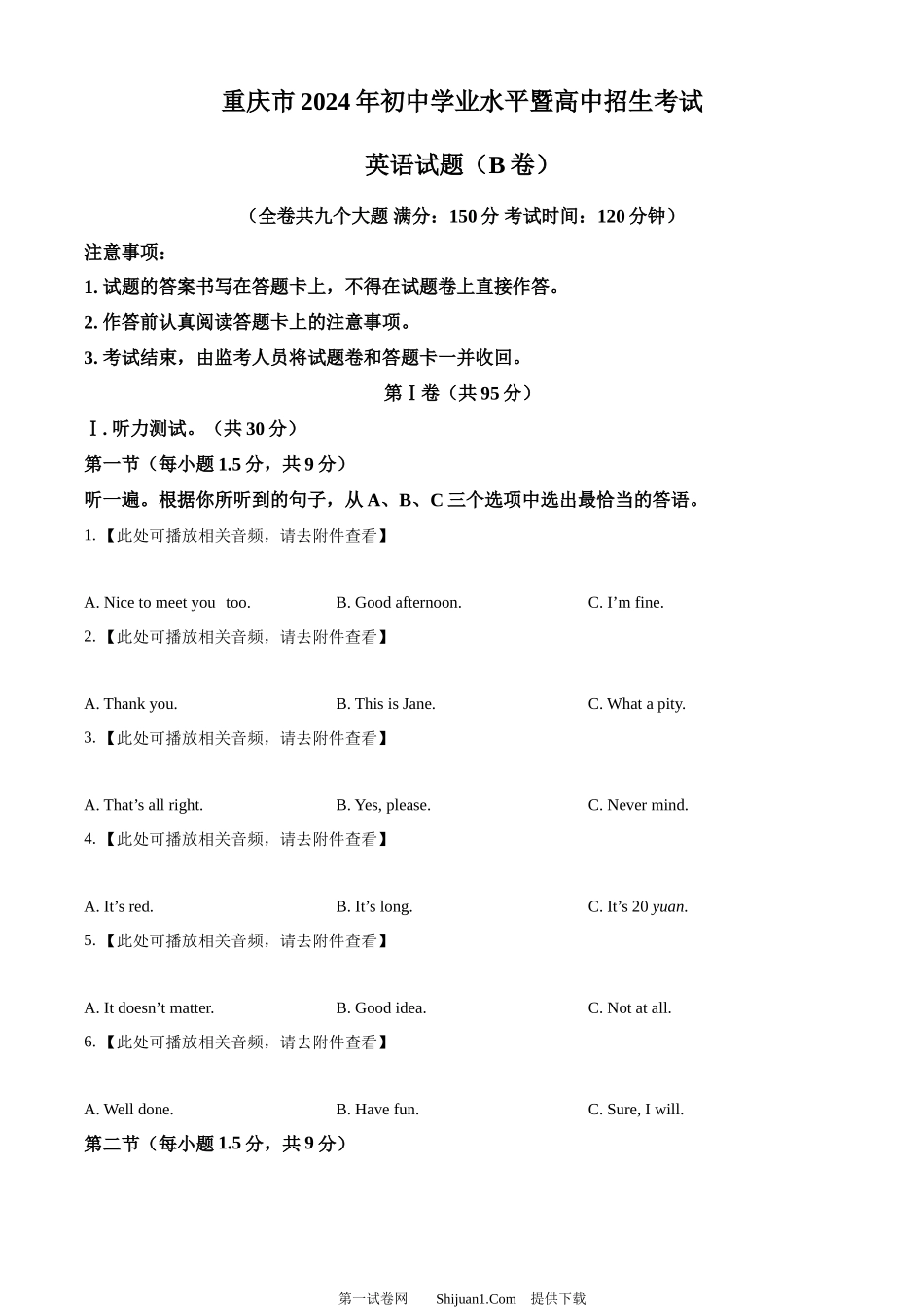 2024年重庆市中考英语真题（B卷）.docx_第1页