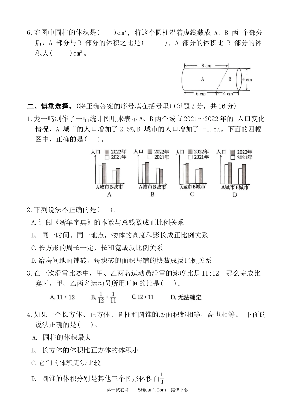 人教版2025学年六年级数学下学期期中测试卷.docx_第2页