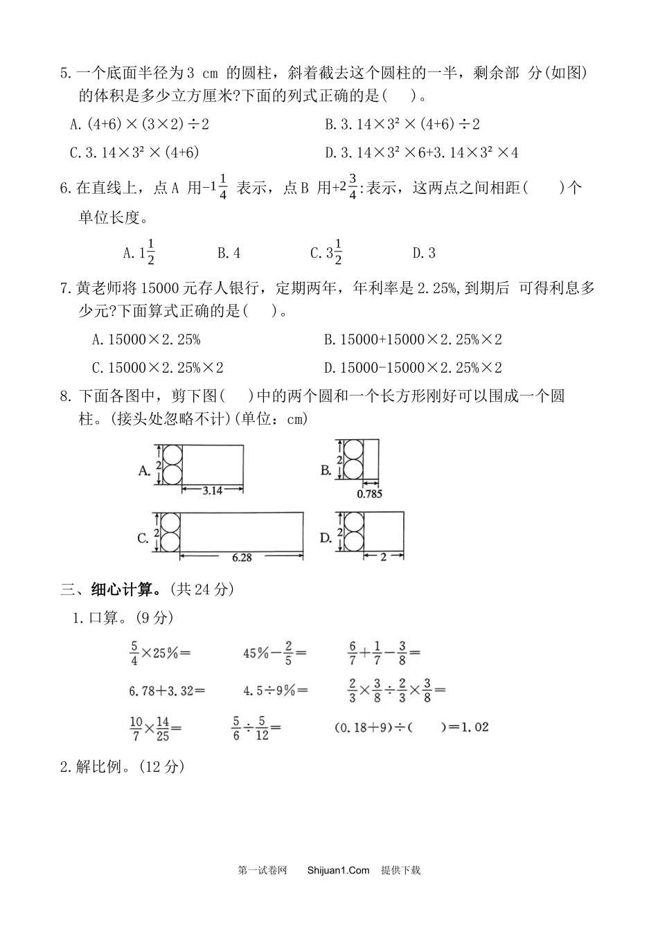 人教版2025学年六年级数学下学期期中测试卷.docx_第3页