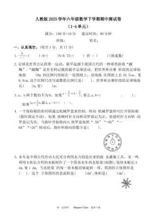 人教版2025学年六年级数学下学期期中测试卷.docx