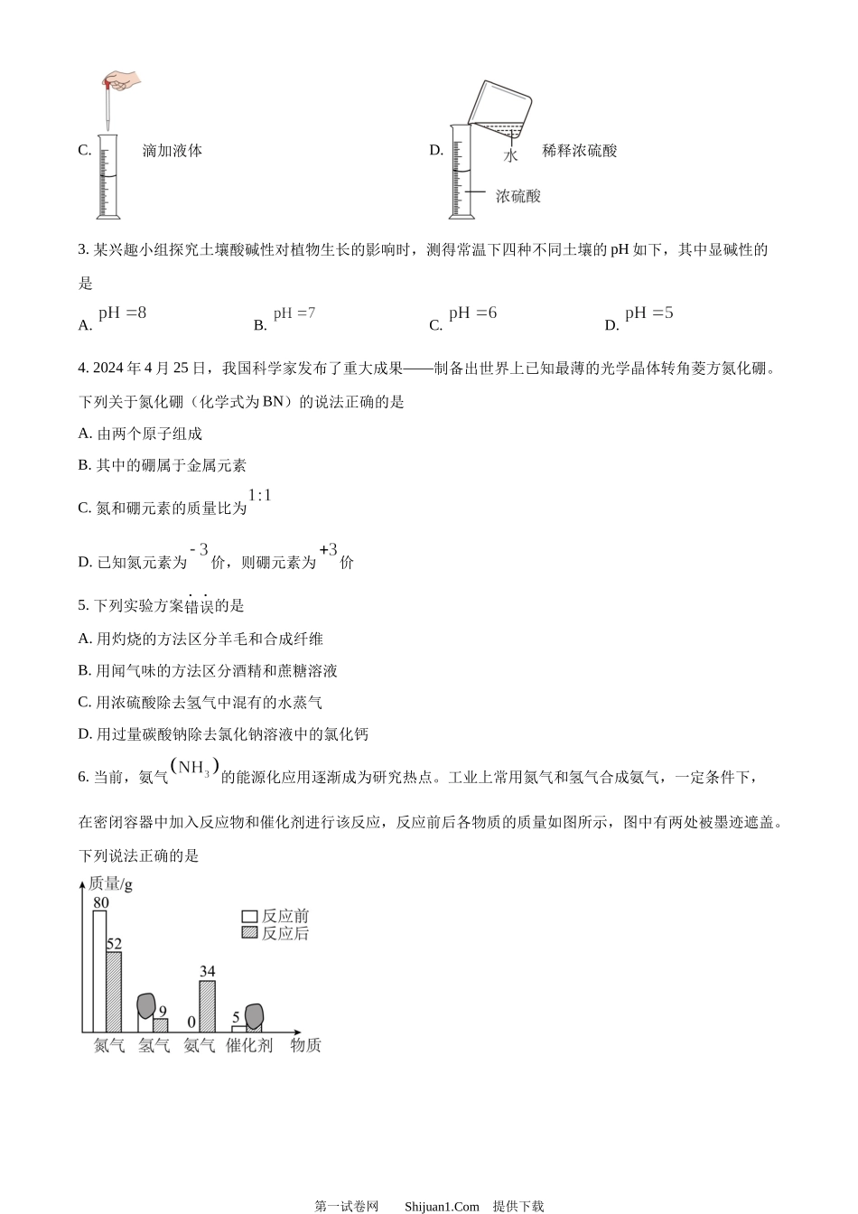 2024年河北省中考化学真题.docx_第2页