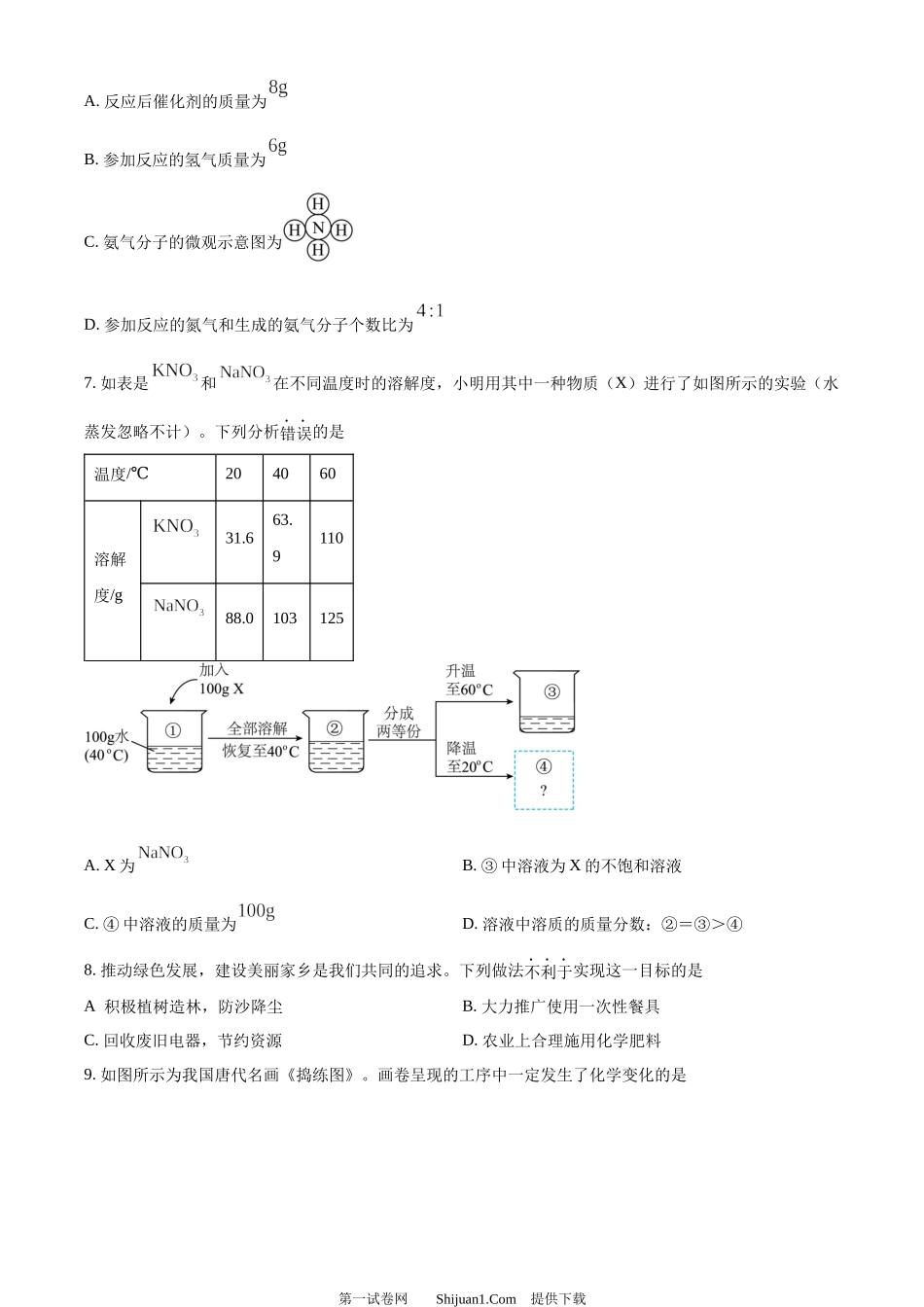 2024年河北省中考化学真题.docx_第3页