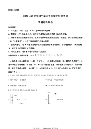 2024年河北省中考化学真题.docx