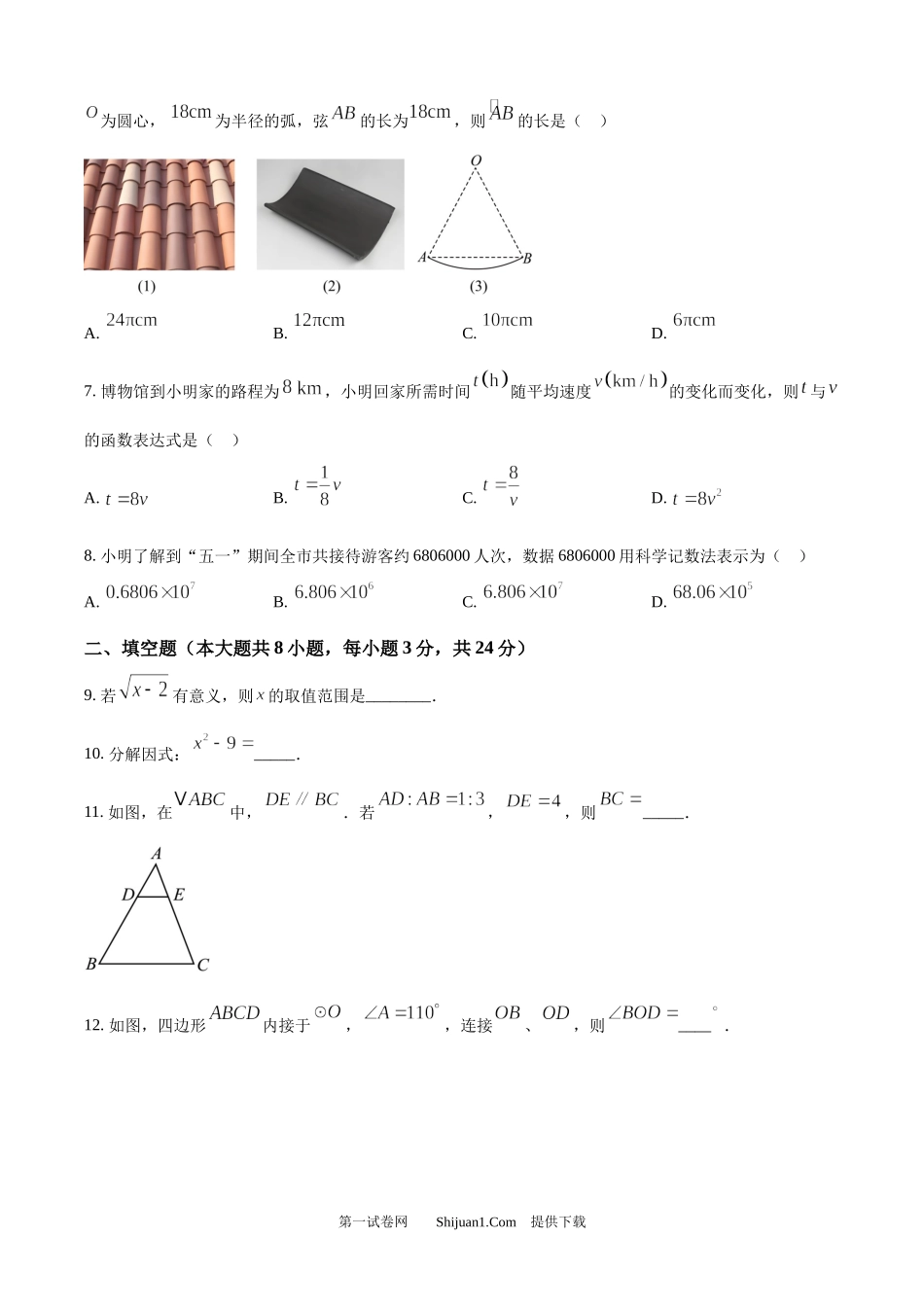 2025年江苏省盐城市中考数学试题.docx_第2页