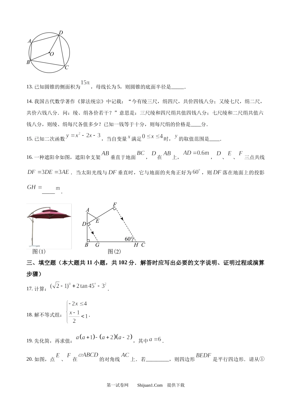 2025年江苏省盐城市中考数学试题.docx_第3页