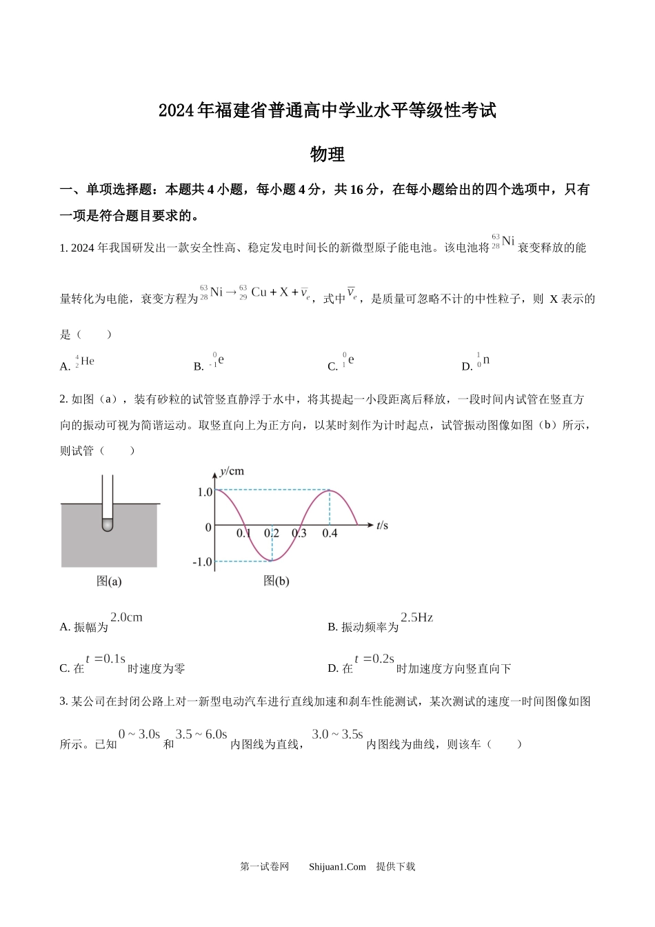 2024年高考物理试卷（福建）.docx_第1页