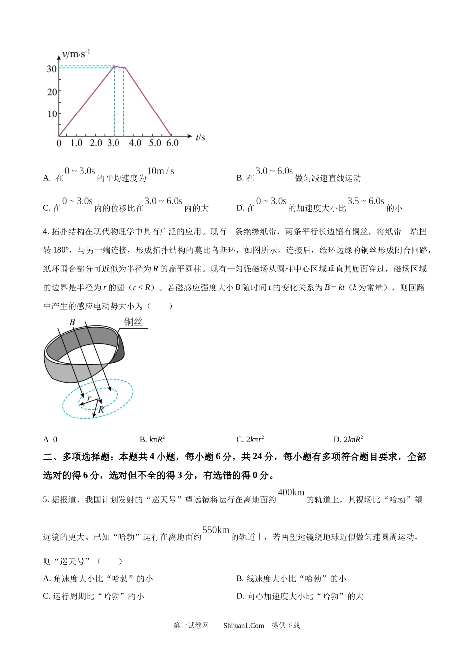 2024年高考物理试卷（福建）.docx_第2页