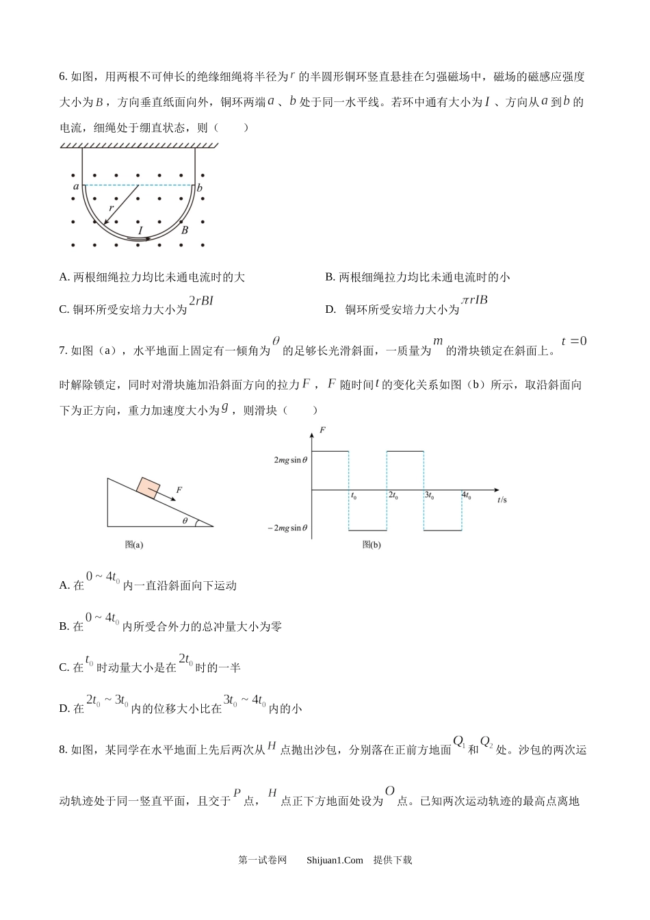 2024年高考物理试卷（福建）.docx_第3页