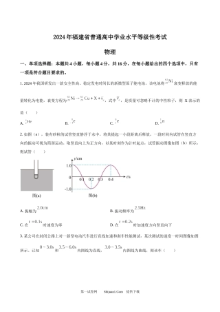 2024年高考物理试卷（福建）.docx