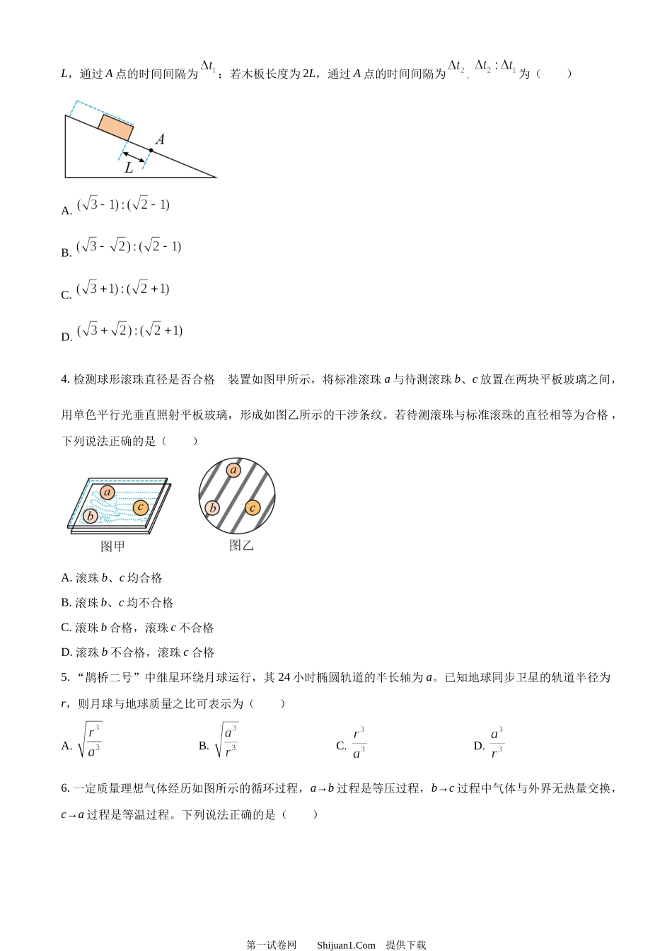 2024年高考物理试卷（山东）.docx_第2页