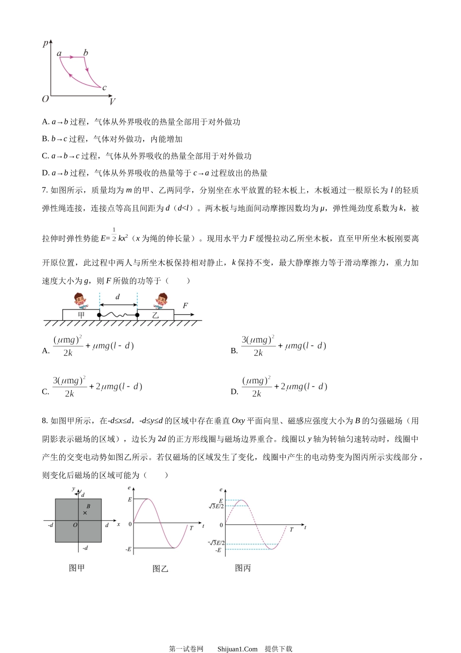 2024年高考物理试卷（山东）.docx_第3页