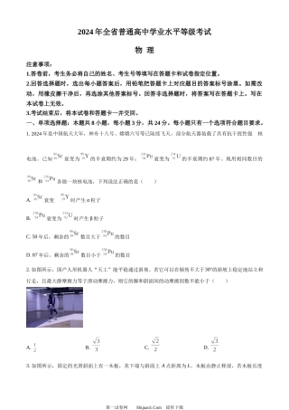 2024年高考物理试卷（山东）.docx