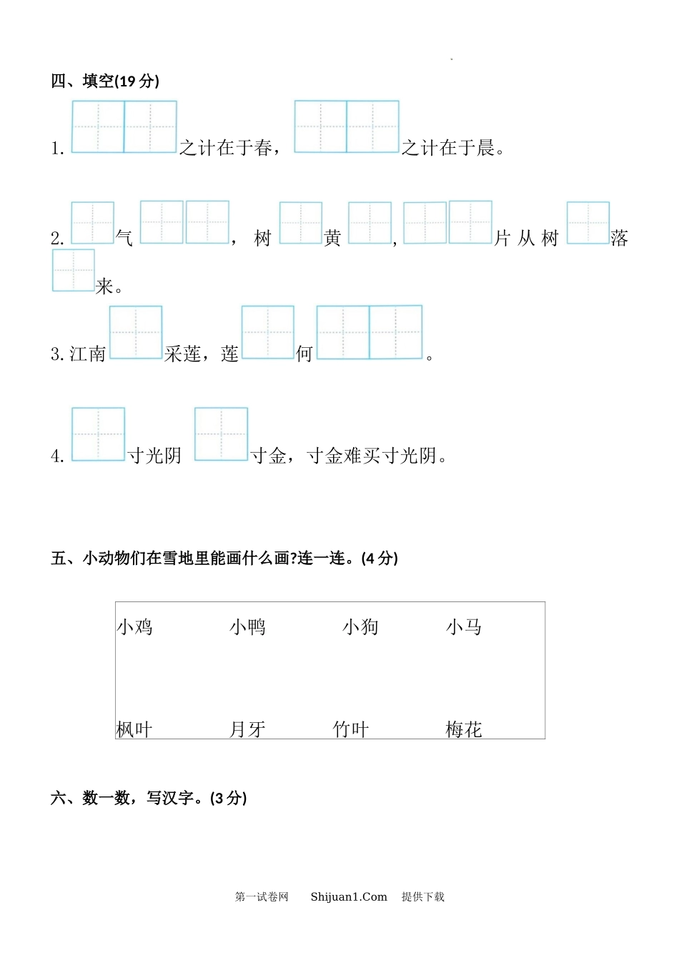 统编版2024-2025一年级语文上册期末综合测评卷.docx_第2页