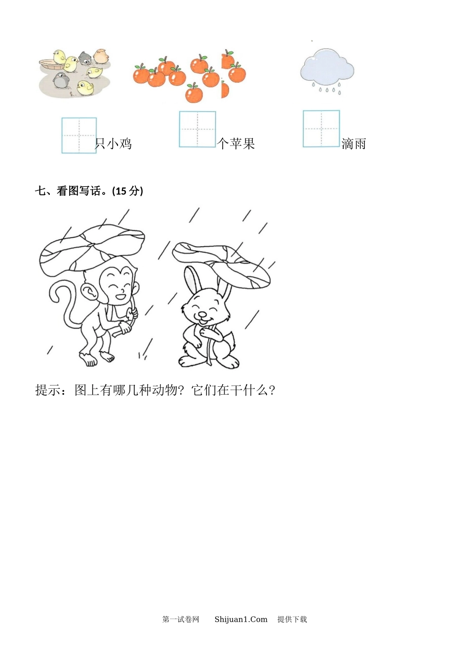 统编版2024-2025一年级语文上册期末综合测评卷.docx_第3页