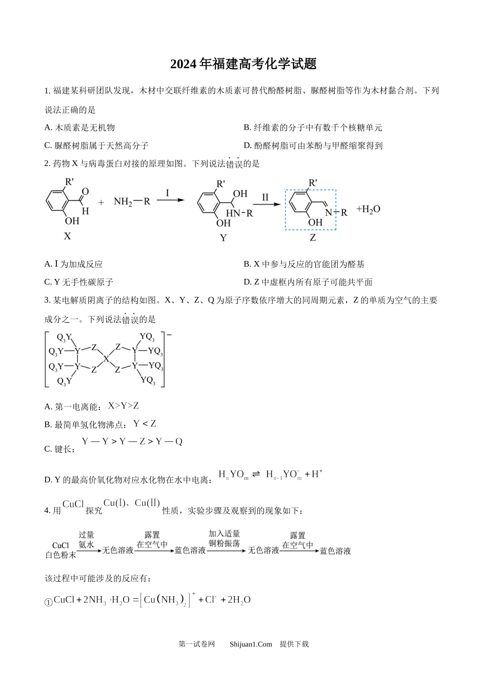 2024年高考化学试卷（福建）.docx_第1页