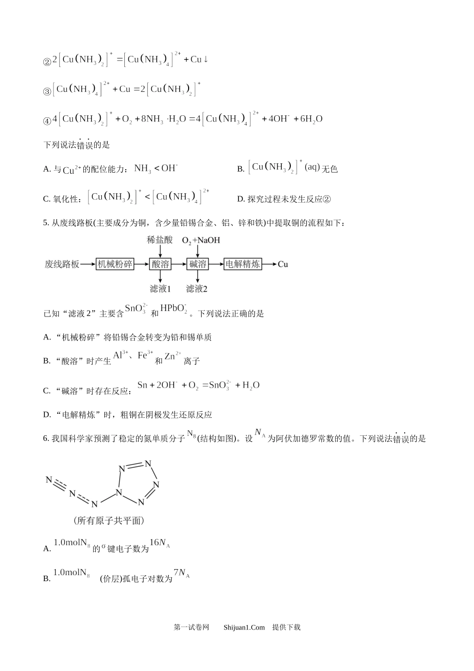 2024年高考化学试卷（福建）.docx_第2页