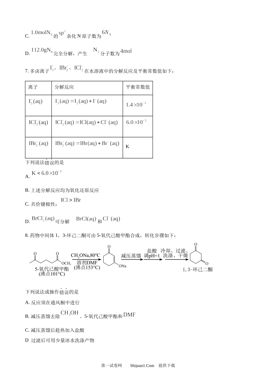 2024年高考化学试卷（福建）.docx_第3页