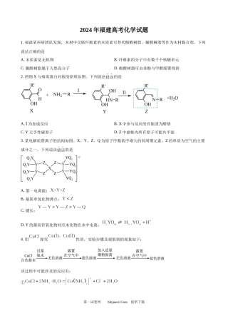 2024年高考化学试卷（福建）.docx