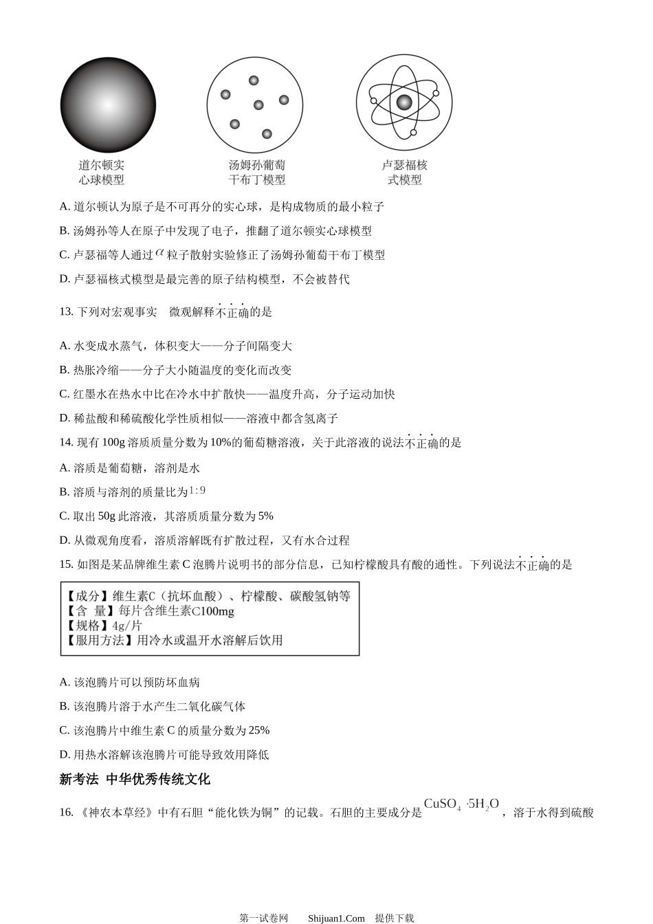 2024年山东省青岛市中考化学真题.docx_第3页