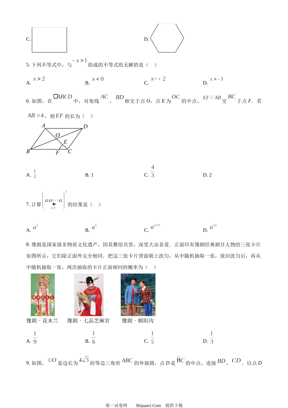 2024年河南省中考数学试题.docx_第2页