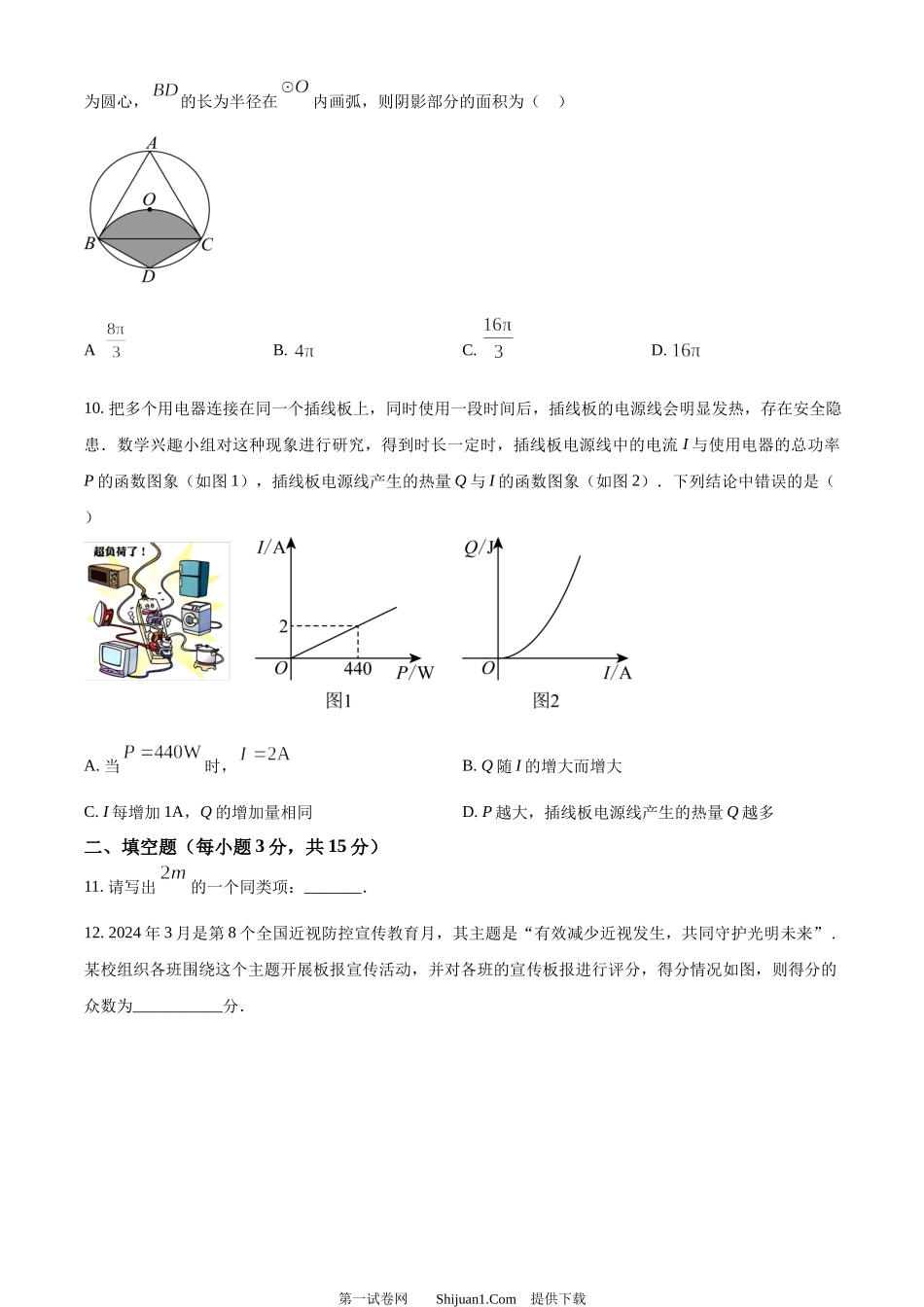 2024年河南省中考数学试题.docx_第3页