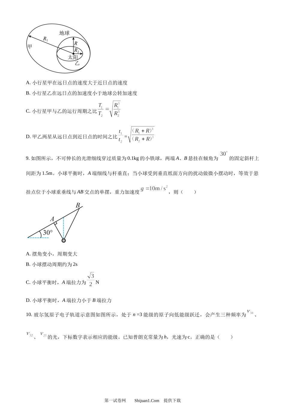 2024年高考物理试卷（浙江）（6月）.docx_第3页