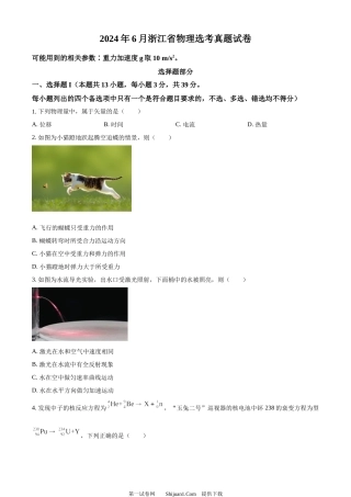 2024年高考物理试卷（浙江）（6月）.docx