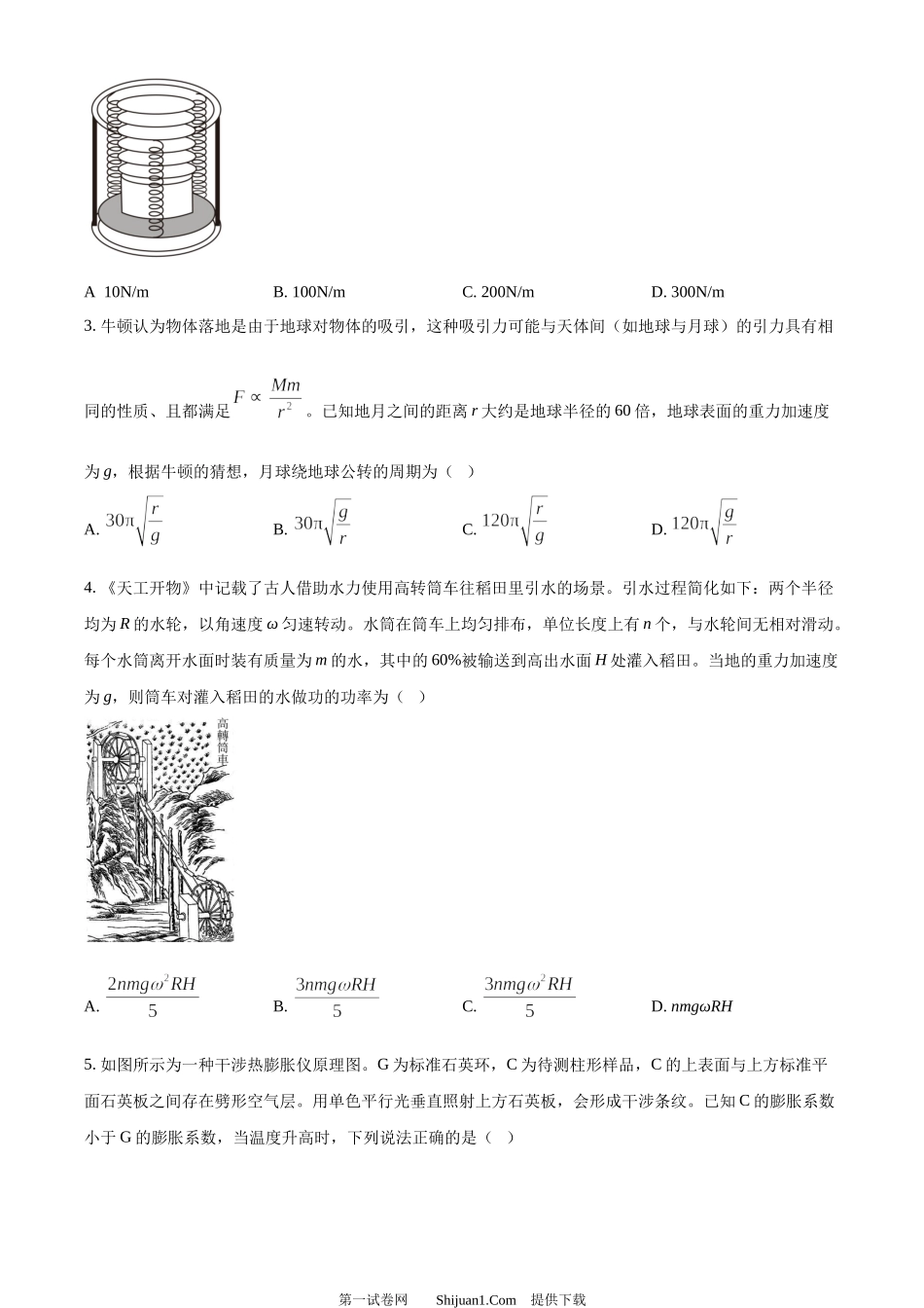 2023年高考物理试卷（山东）.docx_第2页