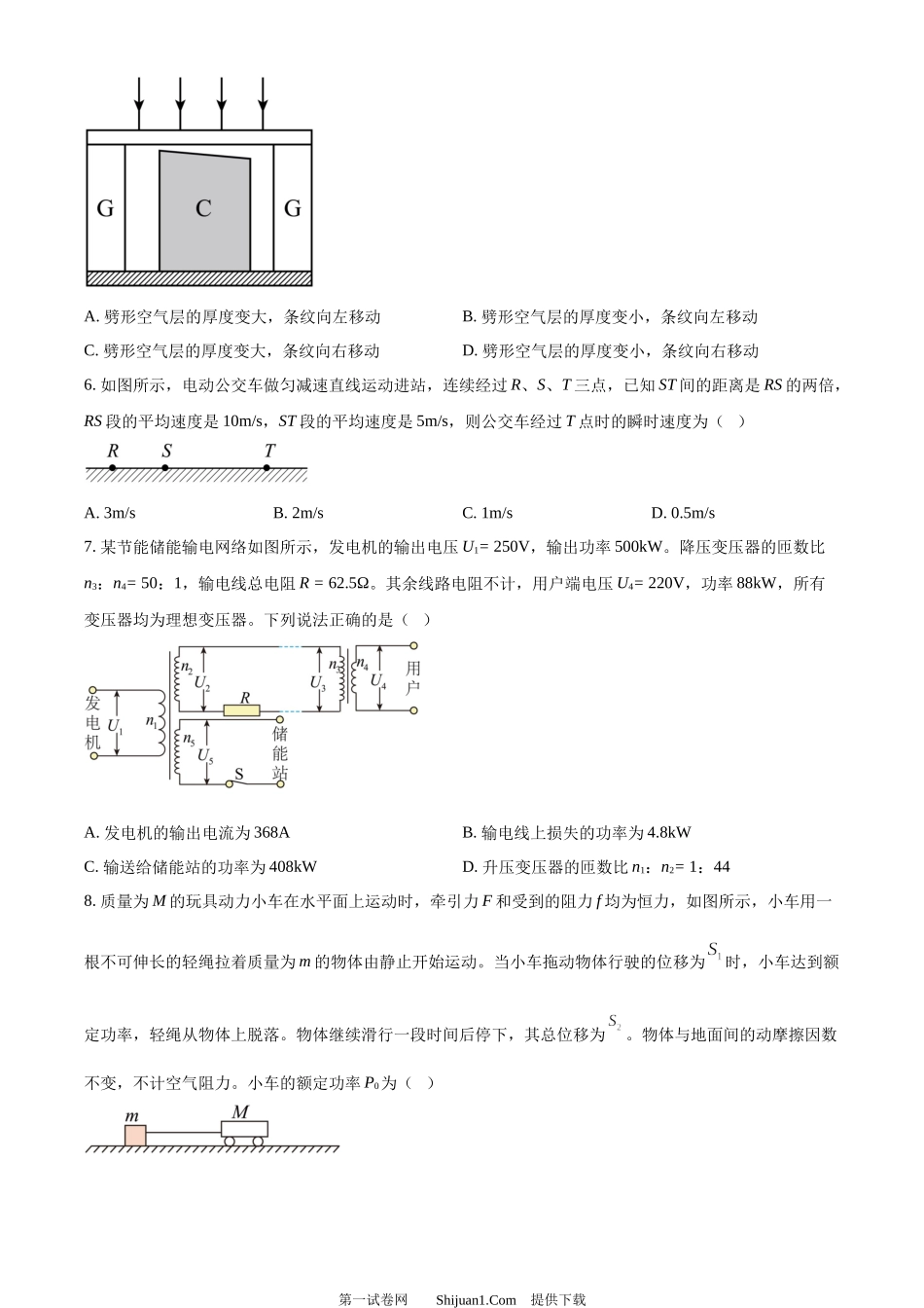 2023年高考物理试卷（山东）.docx_第3页