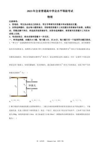 2023年高考物理试卷（山东）.docx