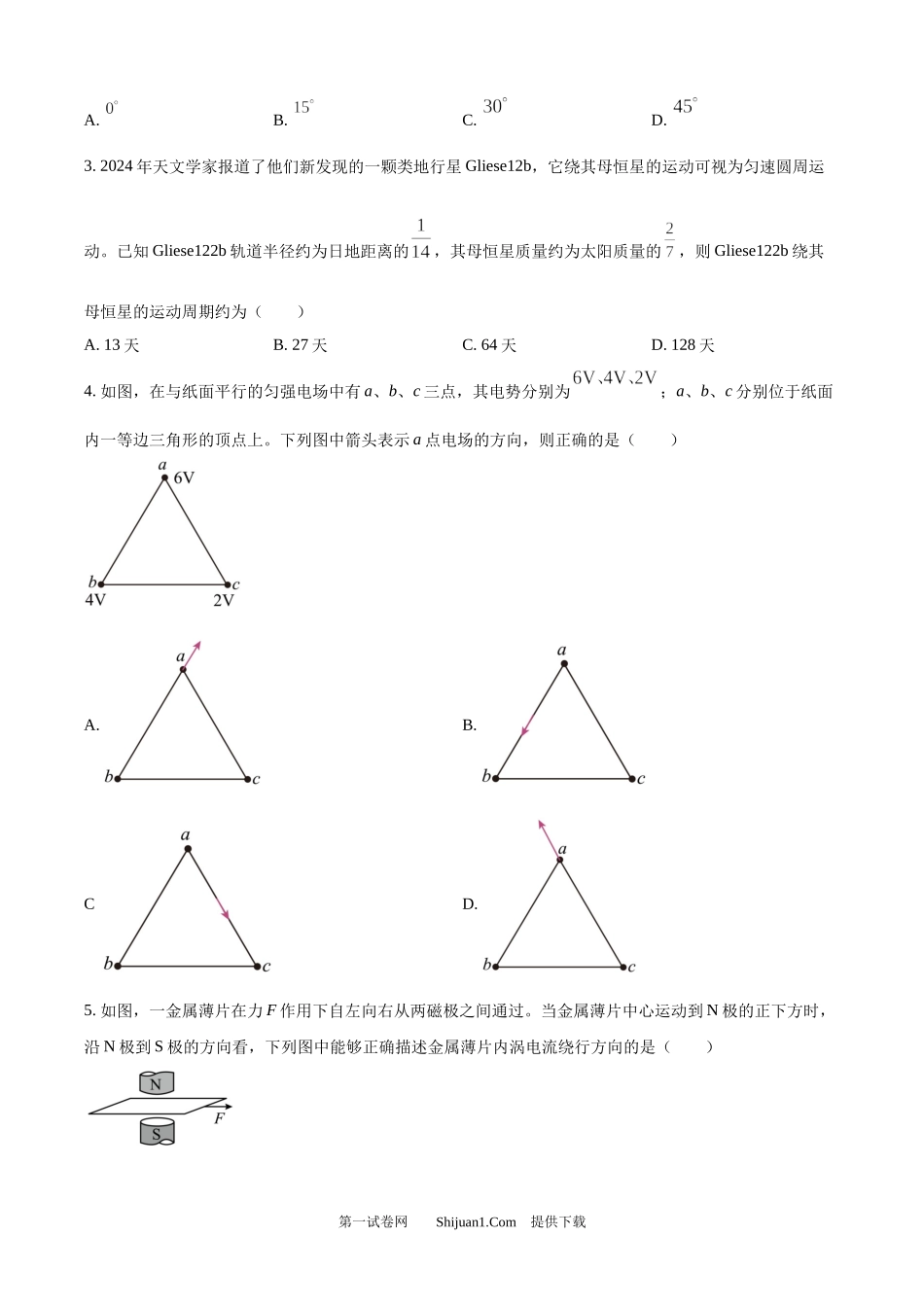 2025年高考物理试卷（河南卷）.docx_第2页