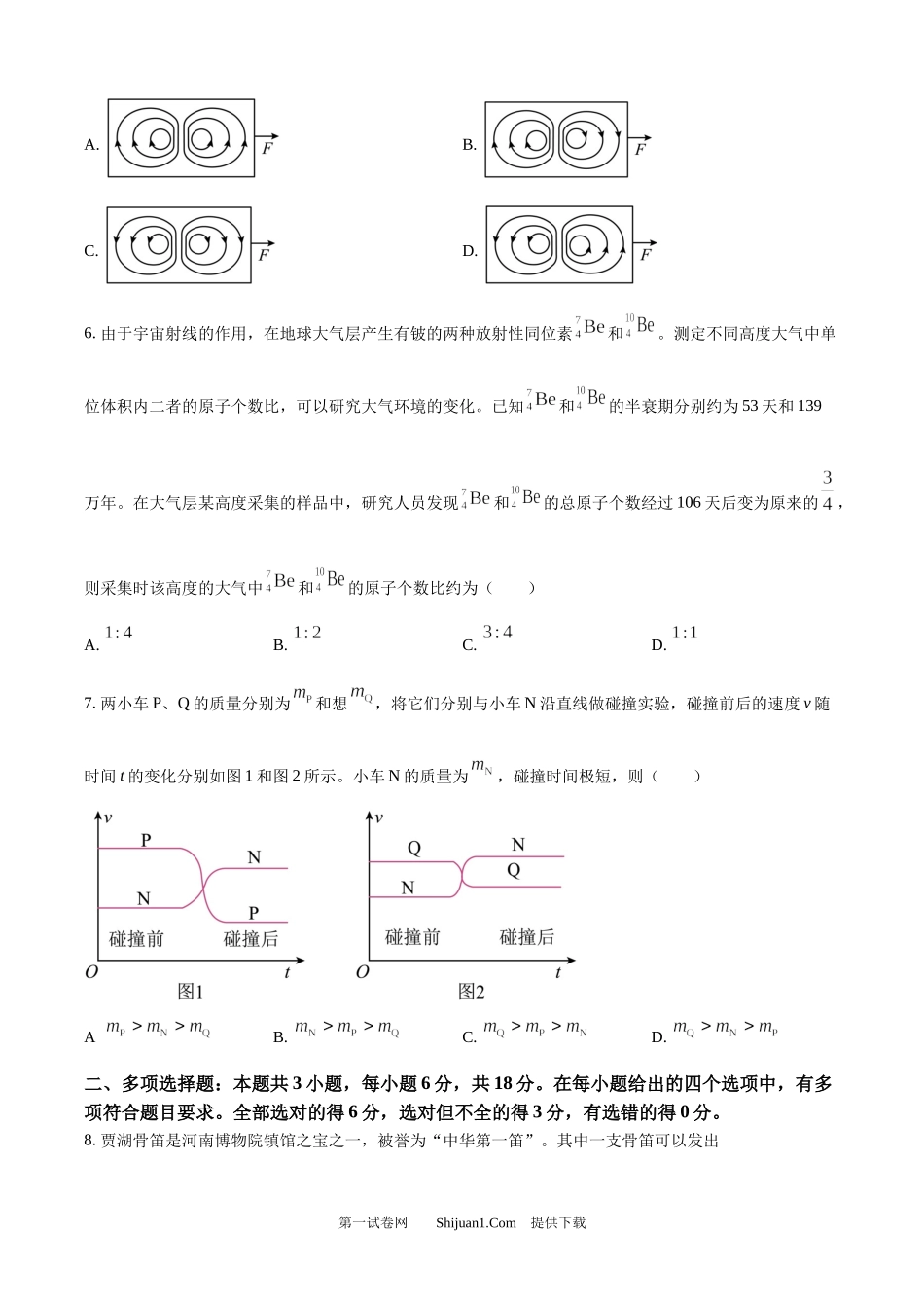 2025年高考物理试卷（河南卷）.docx_第3页