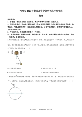 2025年高考物理试卷（河南卷）.docx