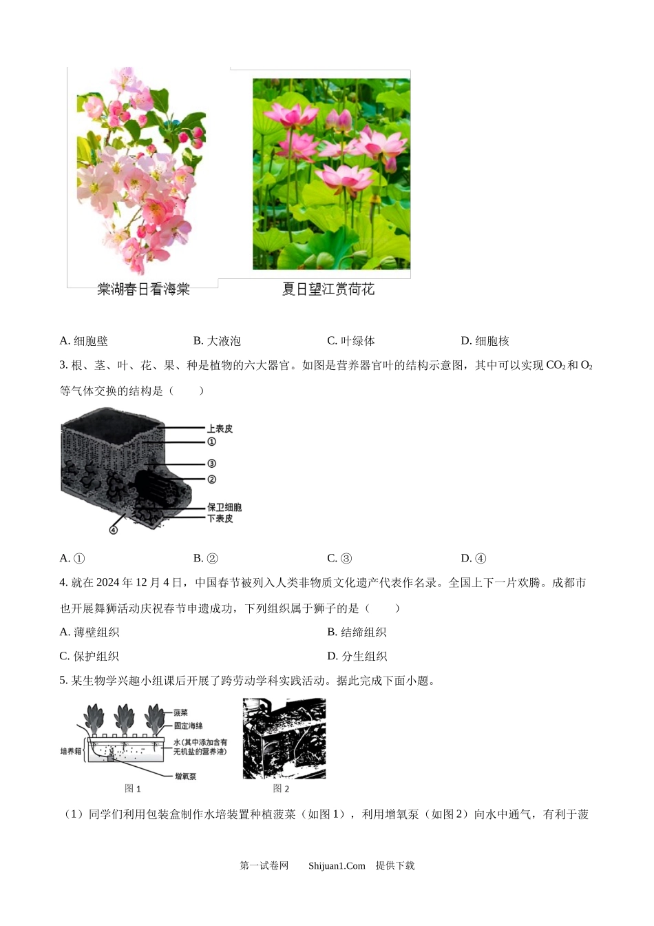 2025年四川省成都市中考生物真题.docx_第2页