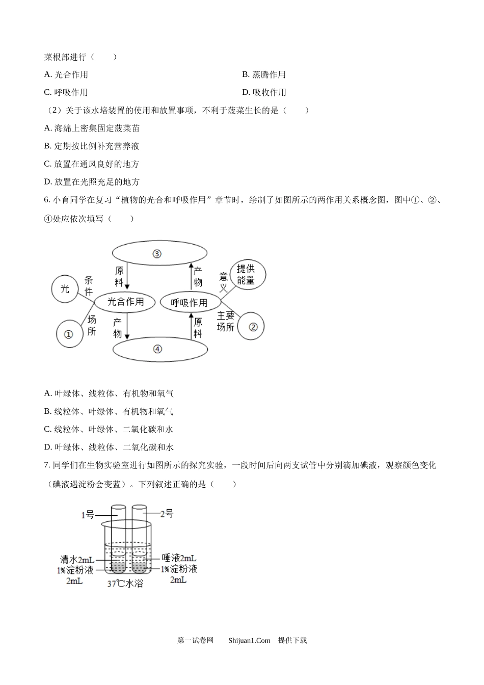 2025年四川省成都市中考生物真题.docx_第3页