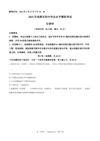 2025年四川省成都市中考生物真题.docx