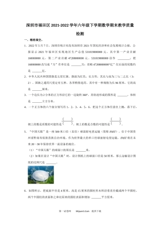 深圳市福田区2021-2022学年六年级下学期数学期末教学质量检测.docx
