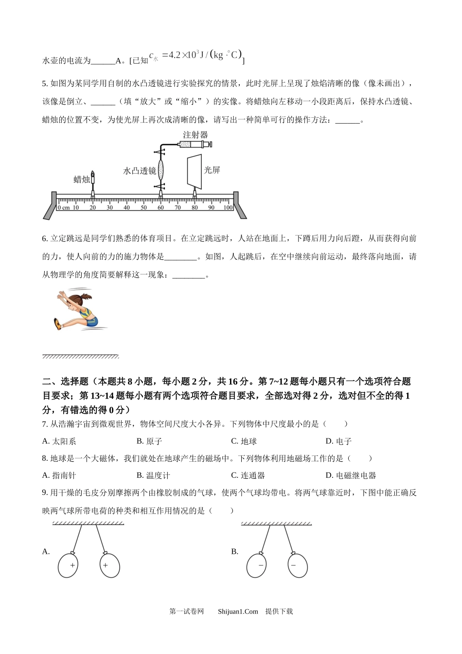 2025年河南省中考物理试题.docx_第2页