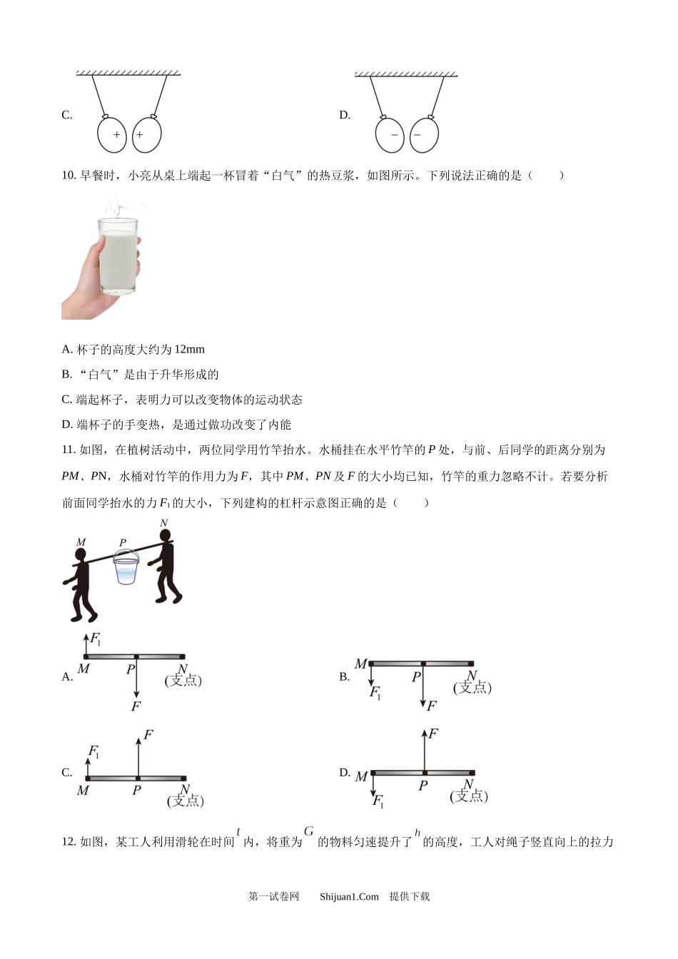 2025年河南省中考物理试题.docx_第3页