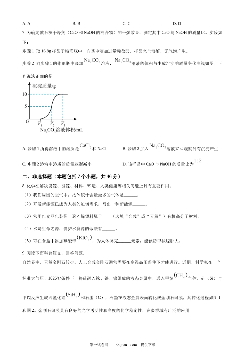 2024年贵州省中考化学真题.docx_第2页