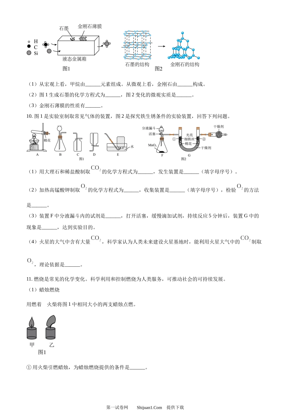 2024年贵州省中考化学真题.docx_第3页