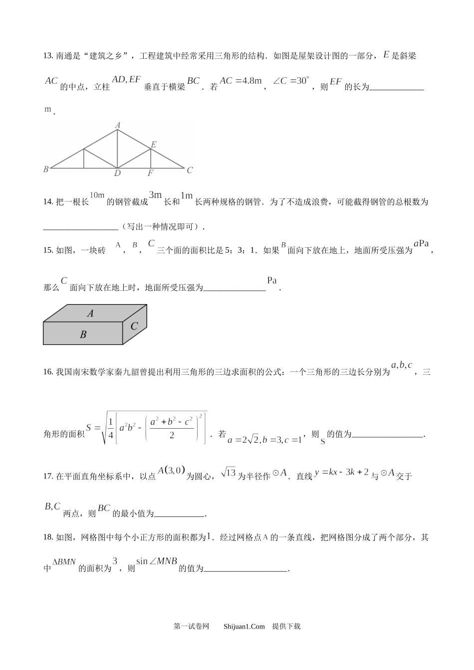 2025年江苏省南通市中考数学试卷.docx_第3页