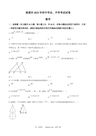 2025年江苏省南通市中考数学试卷.docx