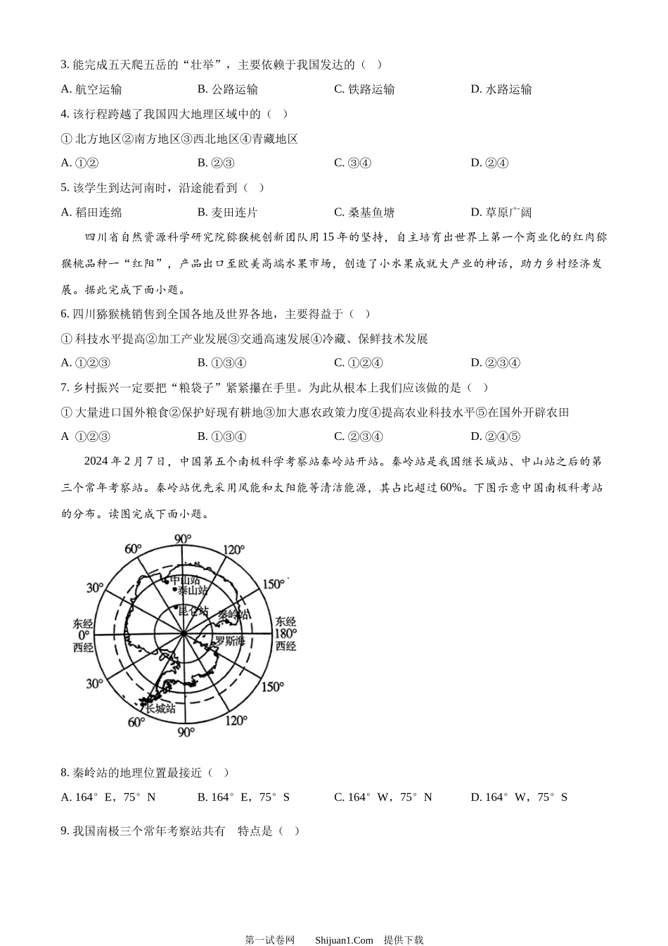 2024年甘肃省天水市中考地理试题.docx_第2页