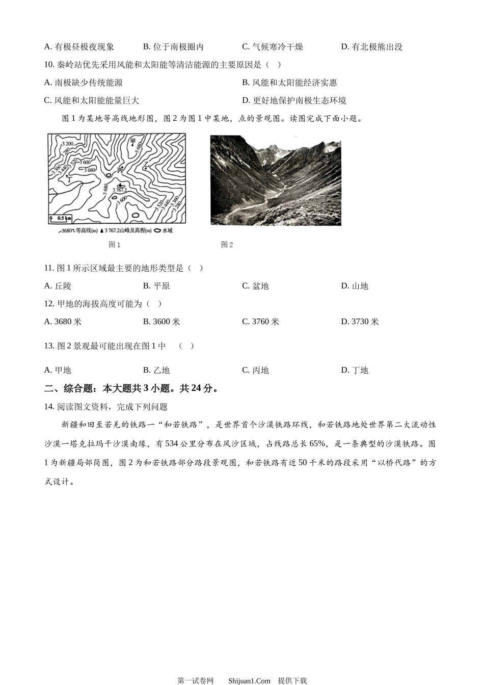 2024年甘肃省天水市中考地理试题.docx_第3页